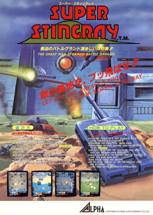 Super Stingray (Japan) Arcade Game Cover